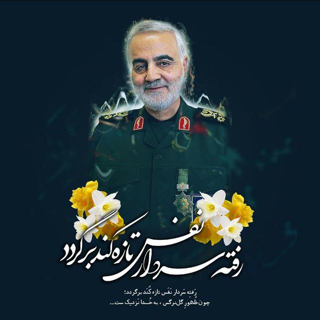 <strong>سردار</strong> <strong>سرفزار</strong> <strong>اسلام</strong> شهید حاج قاسم <strong>سلیمانی</strong>